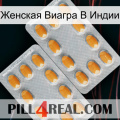 Женская Виагра В Индии cialis4